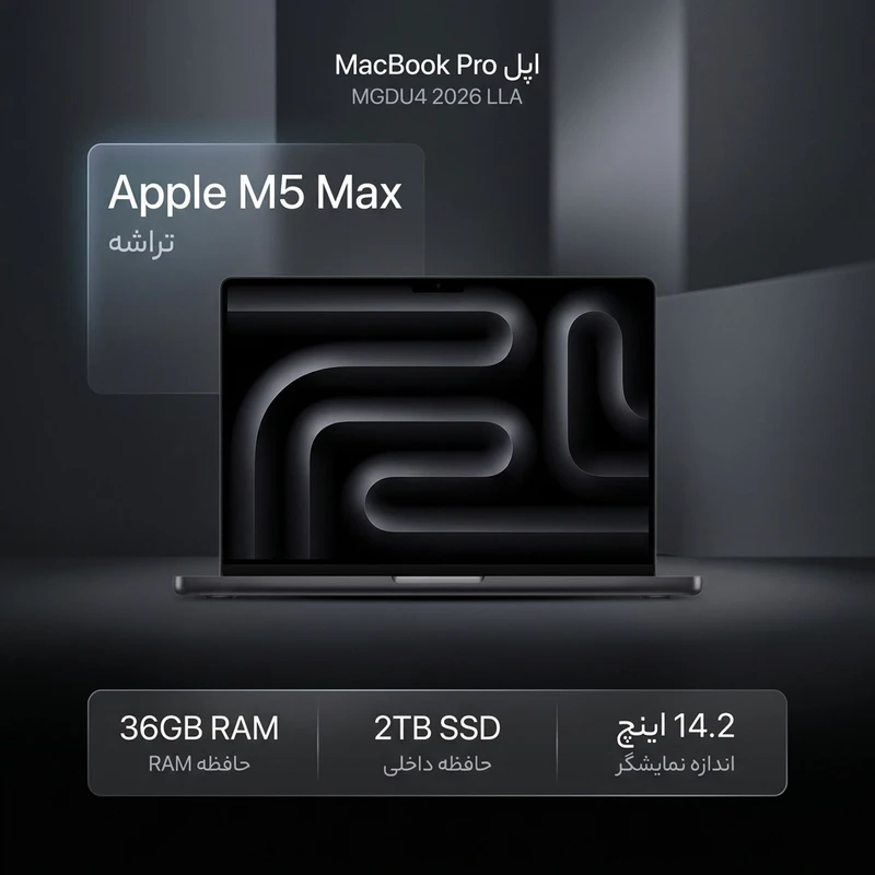 MacBook Pro MGDU4 2026 LLA - تصویر 3
